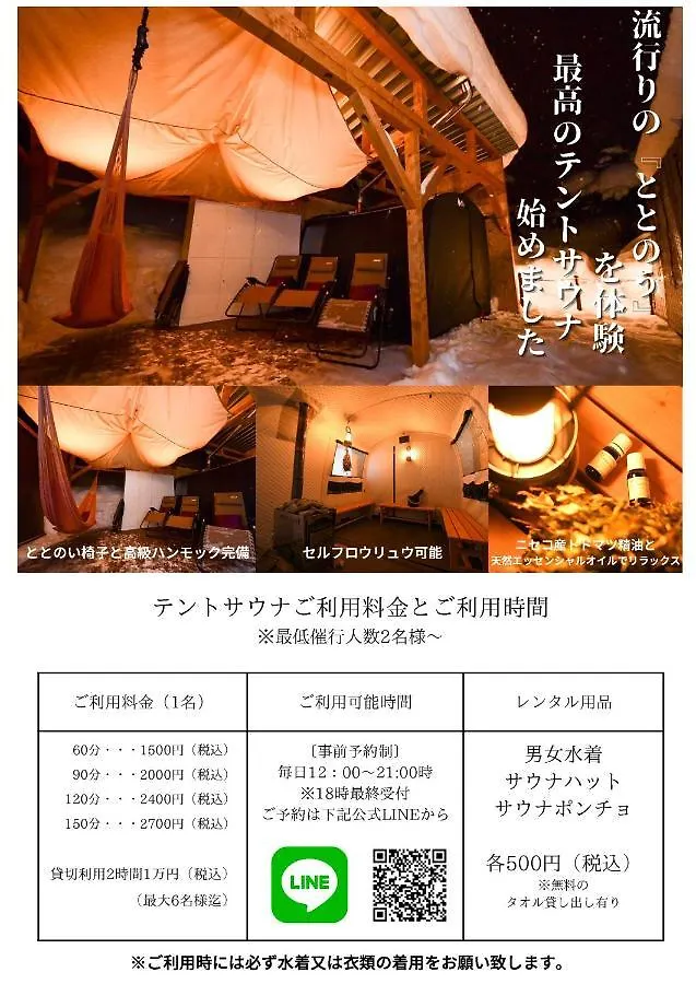 ルスツグランドキャビン Kimobetsu